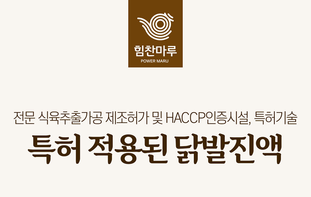 13-1_특허 적용 닭발진액.jpg